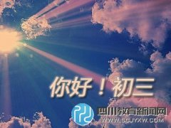 2016中考的考生們應早定目標