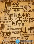 【中國教育報】當(dāng)老師要是不懂這些詞，