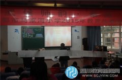 成都市馬家河小學(xué)2015年教育故事會開講了