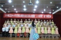 師大一中參加2015年錦江區(qū)中小學(xué)生合唱比