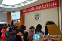 成都市父母身教行動家庭講座巡講走進文