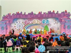 成都市太平寺西區(qū)小學開展“童心 童趣