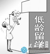 今年留學呈三大趨勢 “超低齡留學”延續(xù)