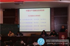 成都雙楠實驗學校召開“學黨章、守紀律