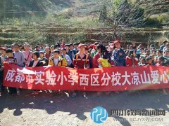 小記者園田獻愛心送溫暖  心系涼山“姊