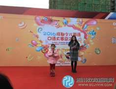 2015年成都少兒英語口語大賽完美落幕