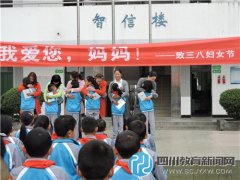 “我愛(ài)你，媽媽！” 新安小學(xué)開(kāi)展慶祝三