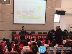 成都七中附屬小學(xué)舉行安全防爆防護(hù)演練