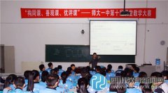 提高教師教學(xué)水平 師大一中舉行第十屆課