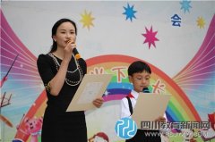 成都市光華小學(xué)家校攜手 迎接世界讀書(shū)日