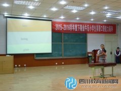 金牛區(qū)小學(xué)生英語口語能力展評活動在北