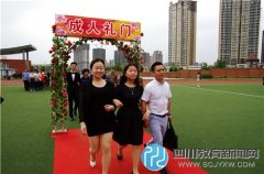 成都實驗中學2016屆成人儀式隆重舉行 學