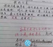 太逗了！小學(xué)生0分作文，老師都笑的沒脾