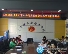 龍實(shí)小學(xué)開展了多元育人和諧發(fā)展課堂實(shí)