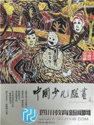 電子科大附小學生作品被《中國少兒版畫