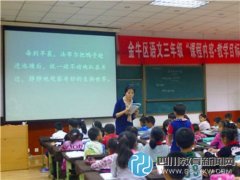 北站小學(xué)承辦金牛區(qū)小學(xué)語文三年級(jí)課例