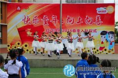 成都市紅花學(xué)校2016春季少先隊(duì)入隊(duì)儀式